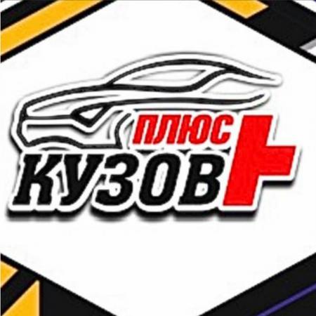 Фотография Кузов-Плюс 4