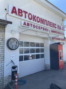 Фотография Автокомплекс на 45 1