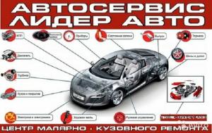 Фотография Лидер Авто 5