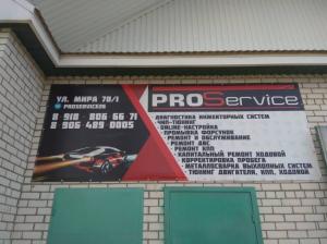 Фотография ProService Stavropol 4