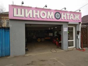 Фотография Шиномонтажная мастерская 5