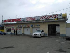 Фотография Автосервис СОКОЛОВ 1