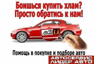 Фотография Лидер Авто 2