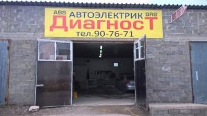 Фотография Автоэлектрик+ 1