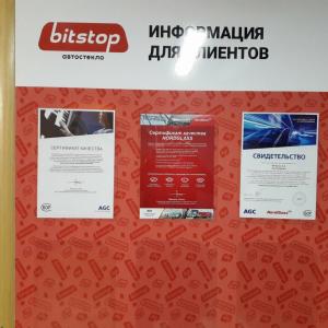 Фотография Bitstop 4