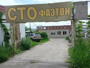 Фотография Фаэтон 0