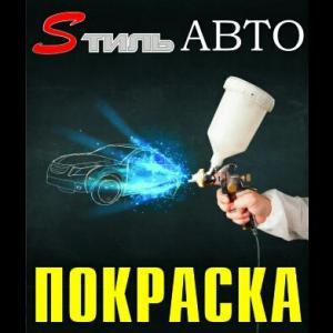 Фотография Стиль-авто26 2