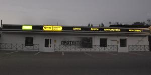 Фотография N-Tyre, магазин 0