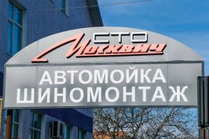 Фотография Москвич 1