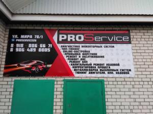 Фотография ProService Stavropol 1