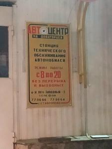 Фотография СТОА-2000 1