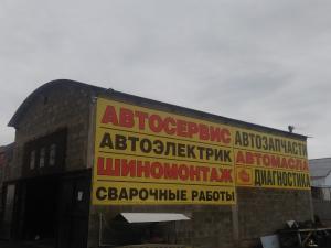 Фотография Заветное Автосервис АВТО-SOS 2