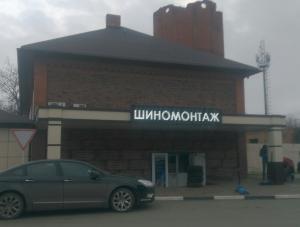 Фотография Шиномонтаж 0