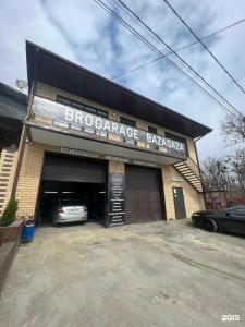 Фотография BroGarage 4