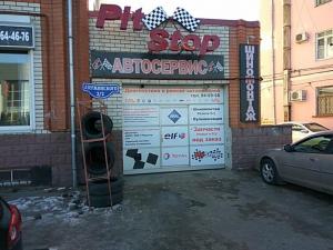 Фотография Pit Stop 1