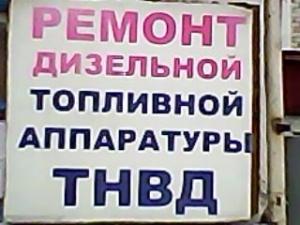 Фотография Ремонт дизельной топливной аппаратуры 1