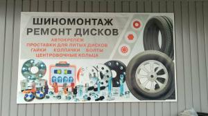 Фотография Шиномонтажная мастерская 2