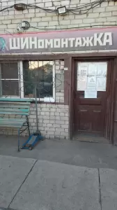 Фотография Шиномонтаж 2