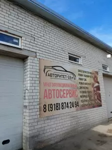 Фотография Авторитет 26 0