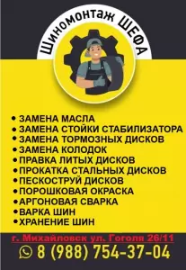 Фотография Шиномонтаж Шефа 1