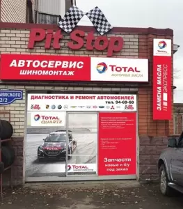 Фотография Pit Stop 2
