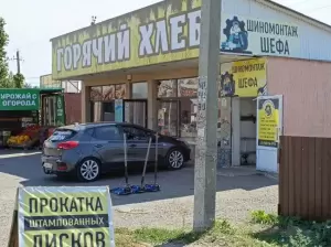 Фотография Шиномонтаж Шефа 1